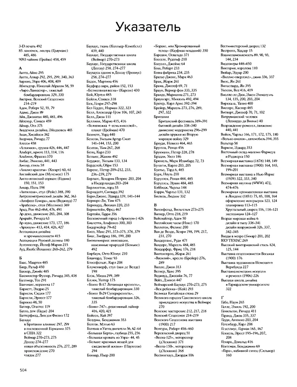 Шарлотта Филл - История дизайна - Страница № 508