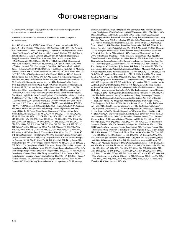 Шарлотта Филл - История дизайна - Страница № 514