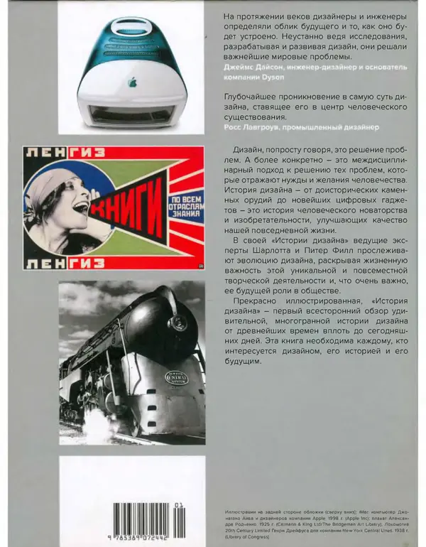 Шарлотта Филл - История дизайна - Страница № 520