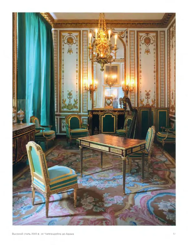 Шарлотта Филл - История дизайна - Страница № 55