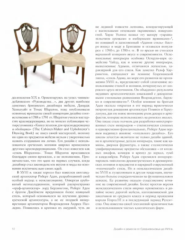 Шарлотта Филл - История дизайна - Страница № 56
