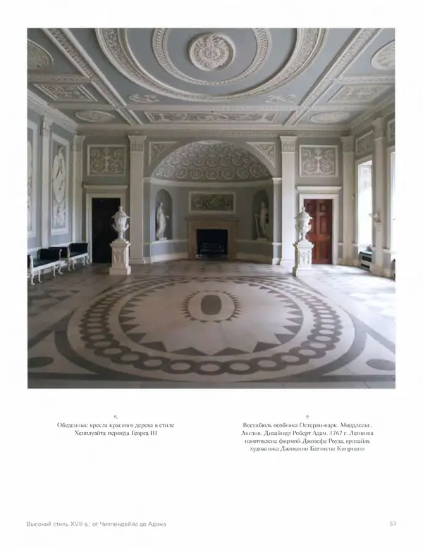 Шарлотта Филл - История дизайна - Страница № 57