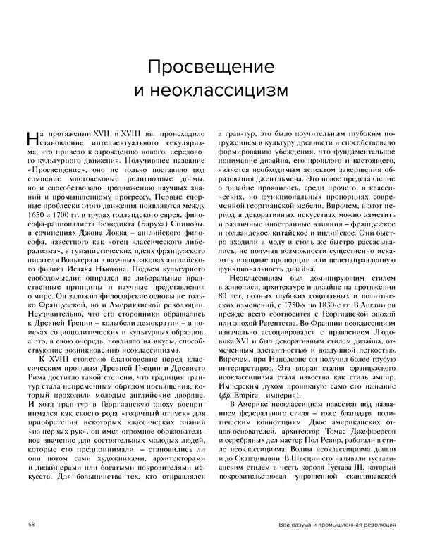 Шарлотта Филл - История дизайна - Страница № 62