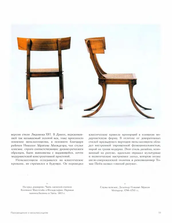 Шарлотта Филл - История дизайна - Страница № 63