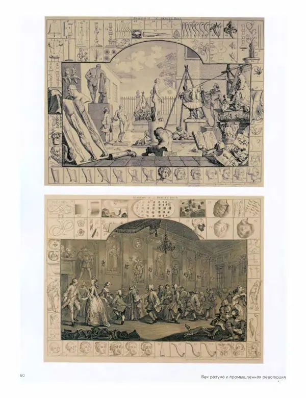 Шарлотта Филл - История дизайна - Страница № 64