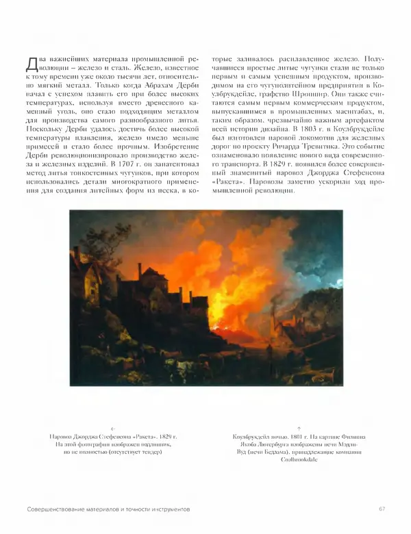 Шарлотта Филл - История дизайна - Страница № 71