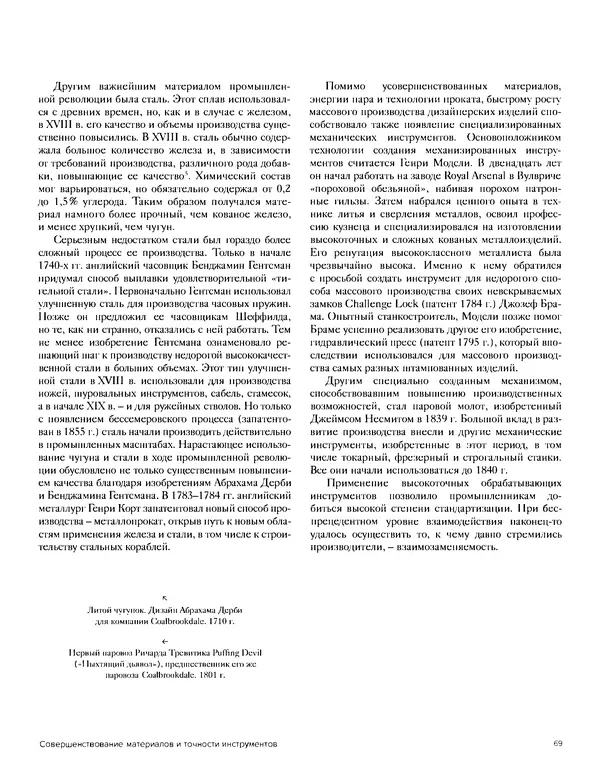 Шарлотта Филл - История дизайна - Страница № 73