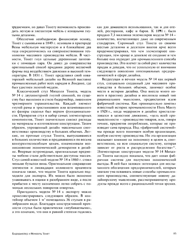 Шарлотта Филл - История дизайна - Страница № 89