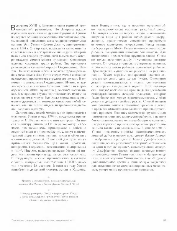 Шарлотта Филл - История дизайна - Страница № 93