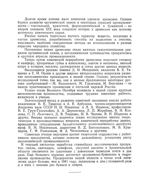 Борис Розен - Химия зеленого золота - Страница № 26