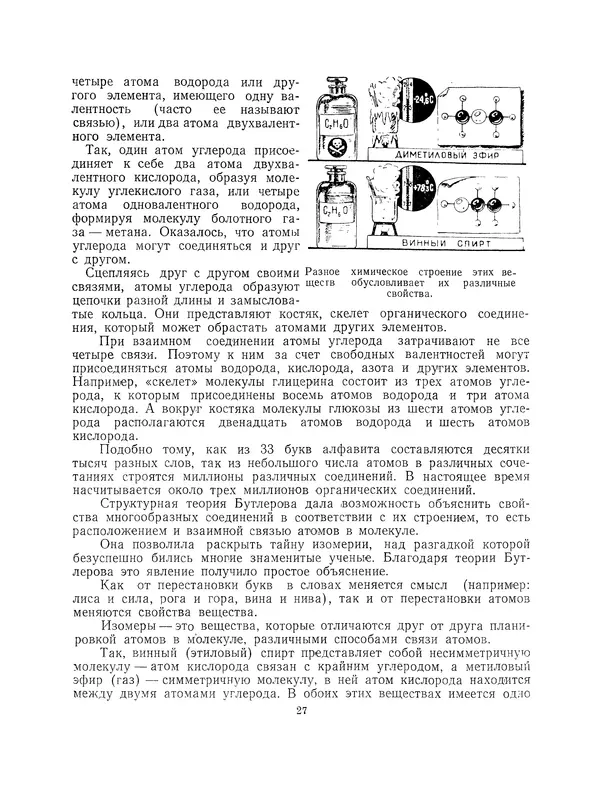 Борис Розен - Химия зеленого золота - Страница № 29