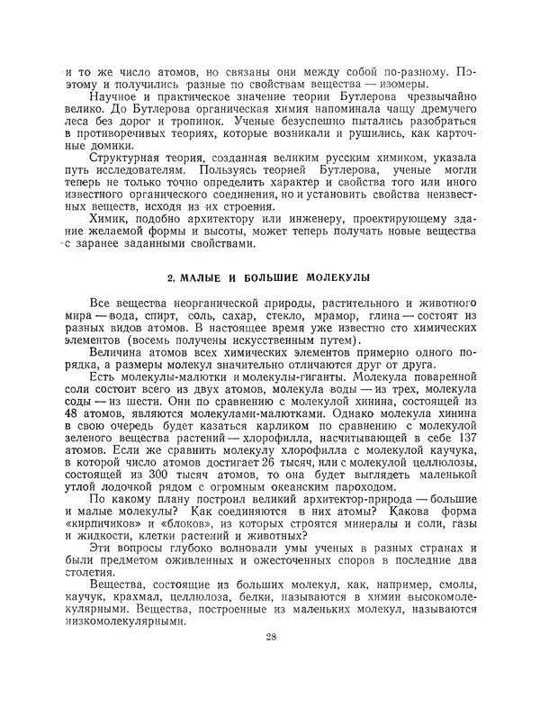 Борис Розен - Химия зеленого золота - Страница № 30