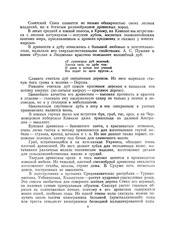 Борис Розен - Химия зеленого золота - Страница № 8