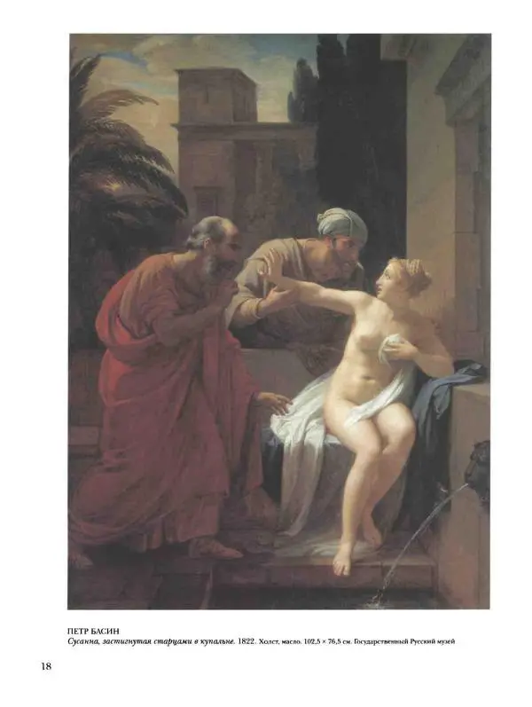 Наталья Майорова - История русской живописи. Том 4. Середина XIX века - Страница № 19