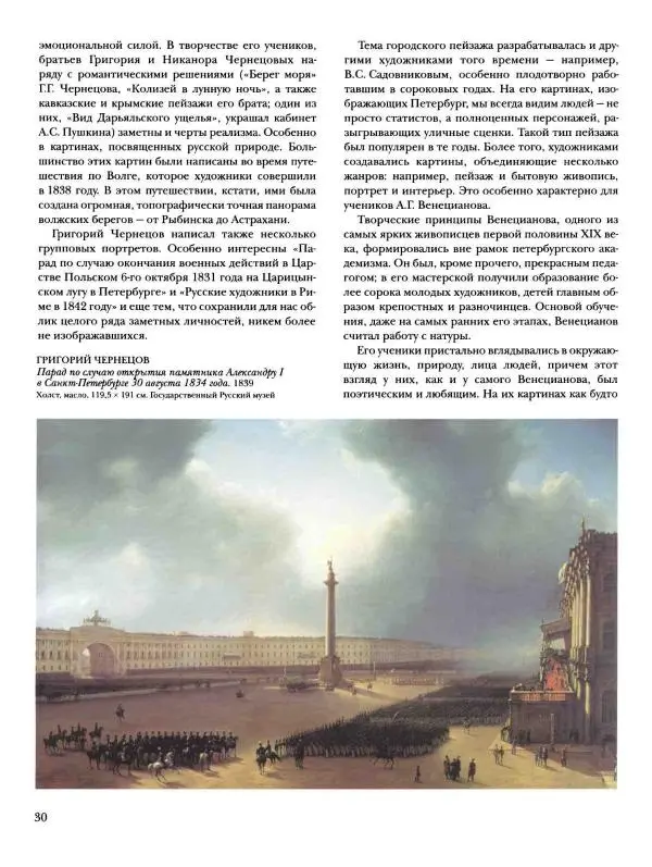 Наталья Майорова - История русской живописи. Том 4. Середина XIX века - Страница № 31