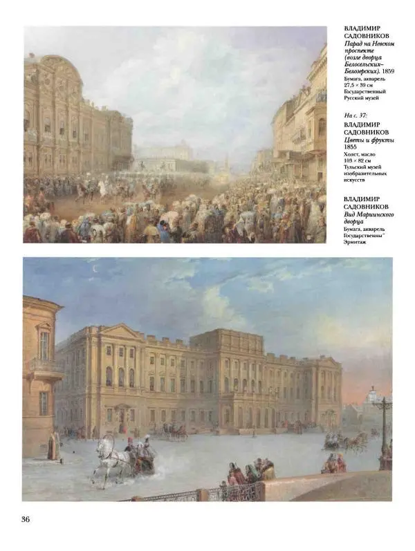 Наталья Майорова - История русской живописи. Том 4. Середина XIX века - Страница № 37