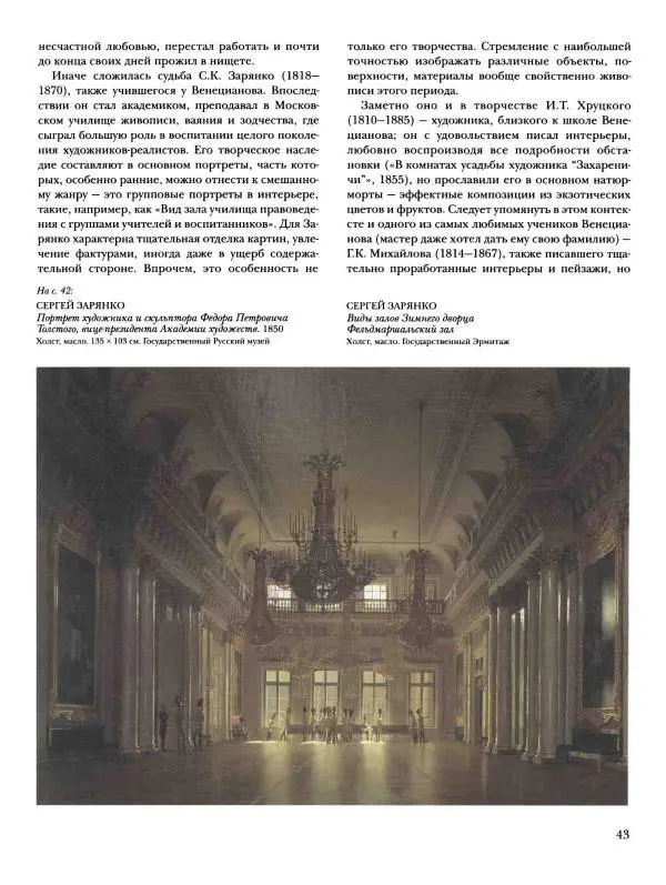 Наталья Майорова - История русской живописи. Том 4. Середина XIX века - Страница № 44