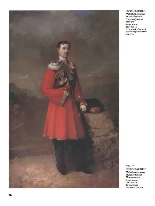 Наталья Майорова - История русской живописи. Том 4. Середина XIX века - Страница № 47