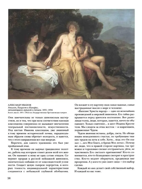 Наталья Майорова - История русской живописи. Том 4. Середина XIX века - Страница № 59