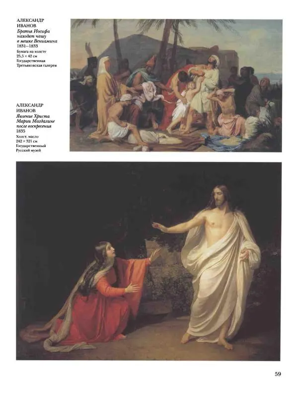 Наталья Майорова - История русской живописи. Том 4. Середина XIX века - Страница № 60