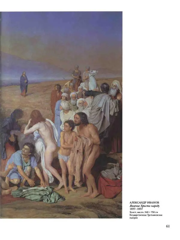 Наталья Майорова - История русской живописи. Том 4. Середина XIX века - Страница № 62