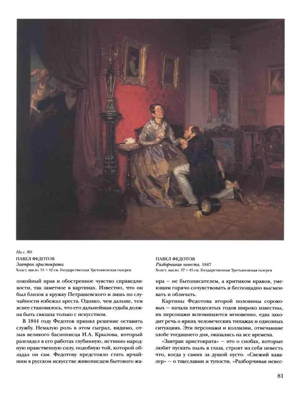 Наталья Майорова - История русской живописи. Том 4. Середина XIX века - Страница № 82