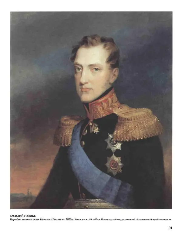 Наталья Майорова - История русской живописи. Том 4. Середина XIX века - Страница № 92