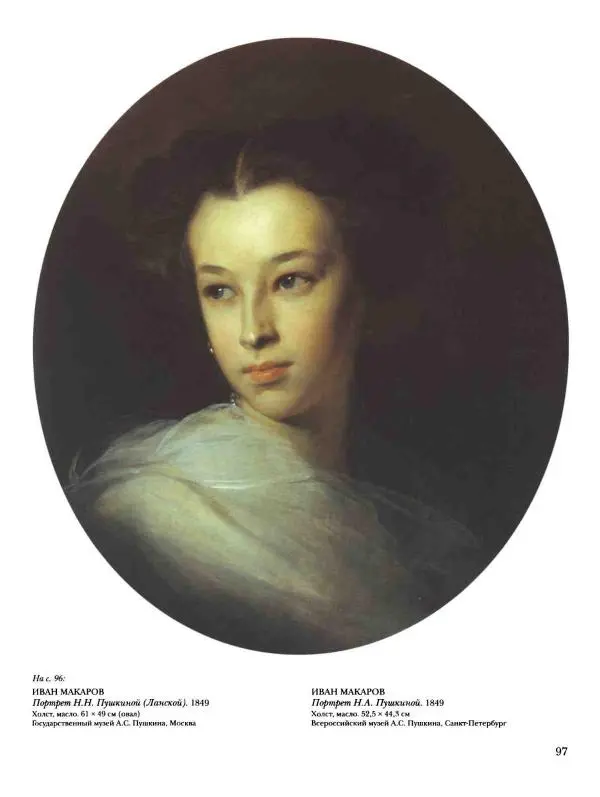 Наталья Майорова - История русской живописи. Том 4. Середина XIX века - Страница № 98