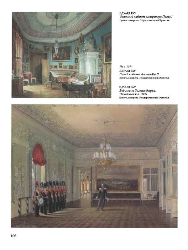 Наталья Майорова - История русской живописи. Том 4. Середина XIX века - Страница № 107