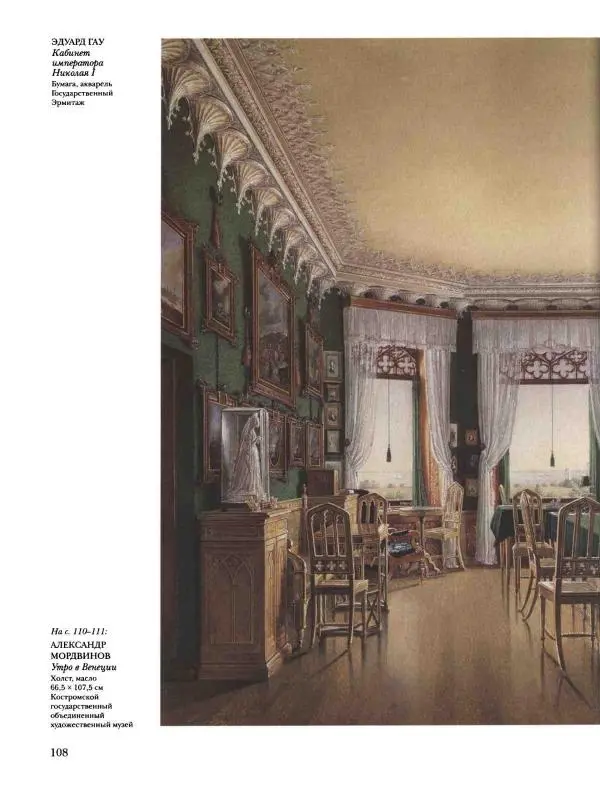 Наталья Майорова - История русской живописи. Том 4. Середина XIX века - Страница № 109