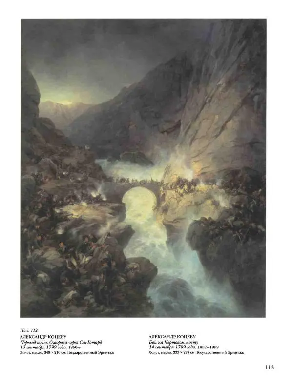 Наталья Майорова - История русской живописи. Том 4. Середина XIX века - Страница № 114