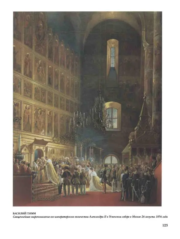 Наталья Майорова - История русской живописи. Том 4. Середина XIX века - Страница № 124