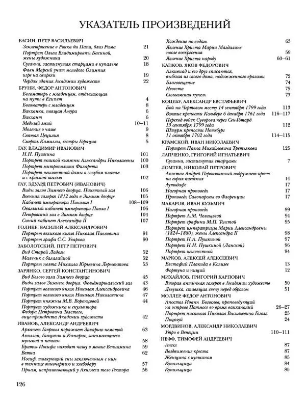 Наталья Майорова - История русской живописи. Том 4. Середина XIX века - Страница № 127