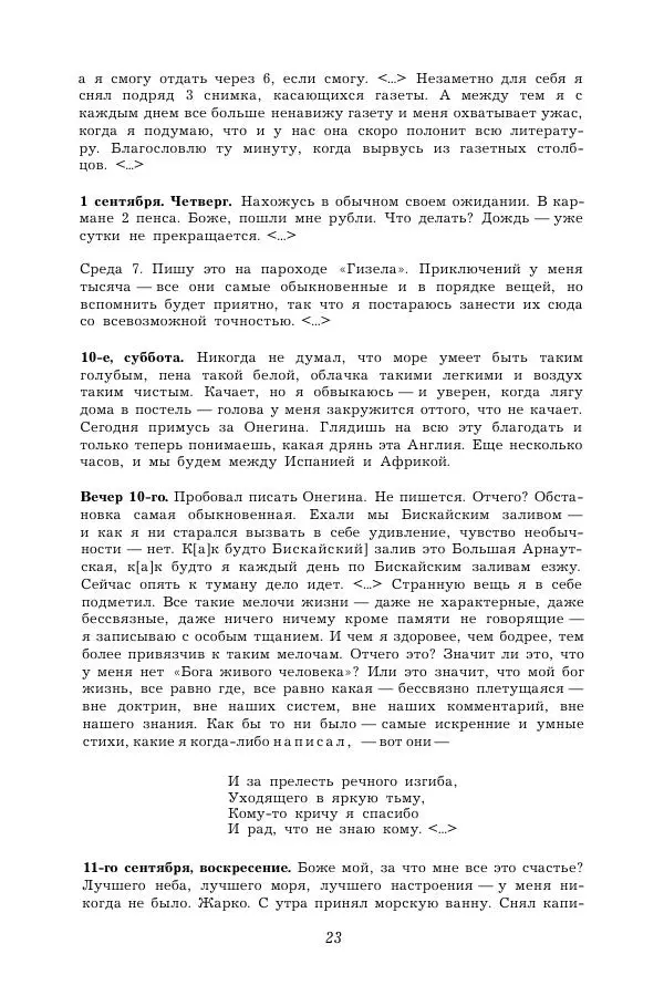 Корней Чуковский - Дневник (1901-1929) - Страница № 29