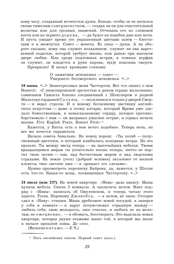 Корней Чуковский - Дневник (1901-1929) - Страница № 35