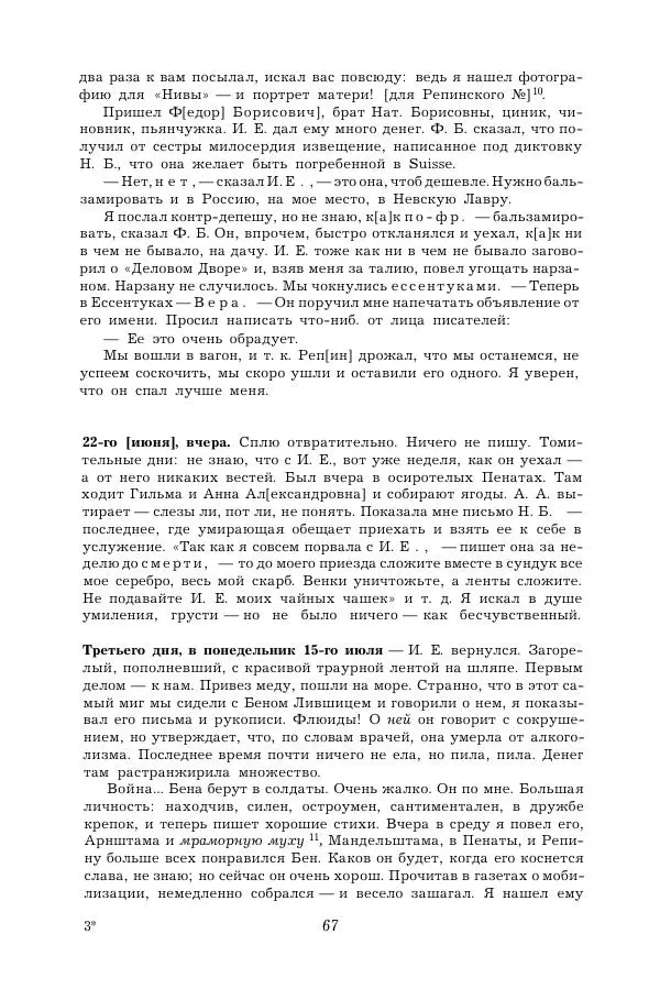 Корней Чуковский - Дневник (1901-1929) - Страница № 73