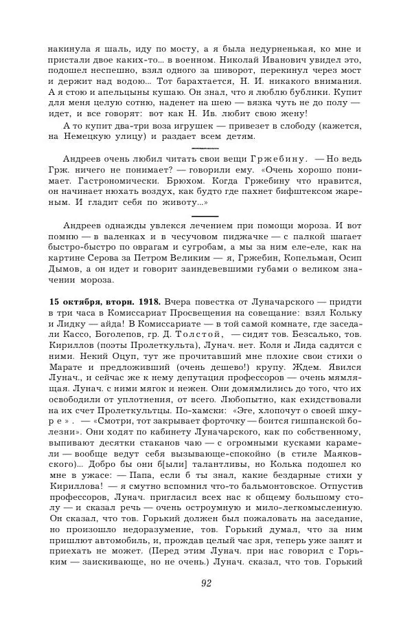 Корней Чуковский - Дневник (1901-1929) - Страница № 98