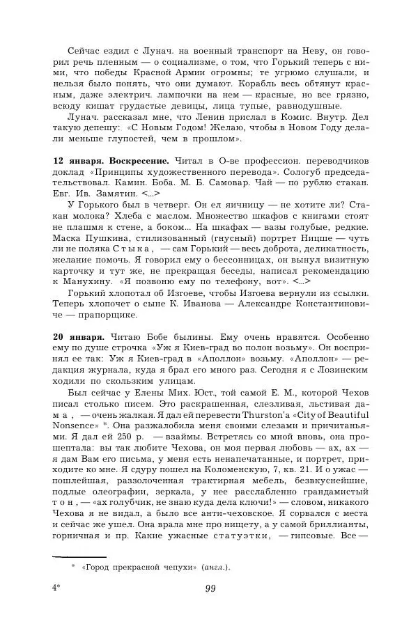 Корней Чуковский - Дневник (1901-1929) - Страница № 105