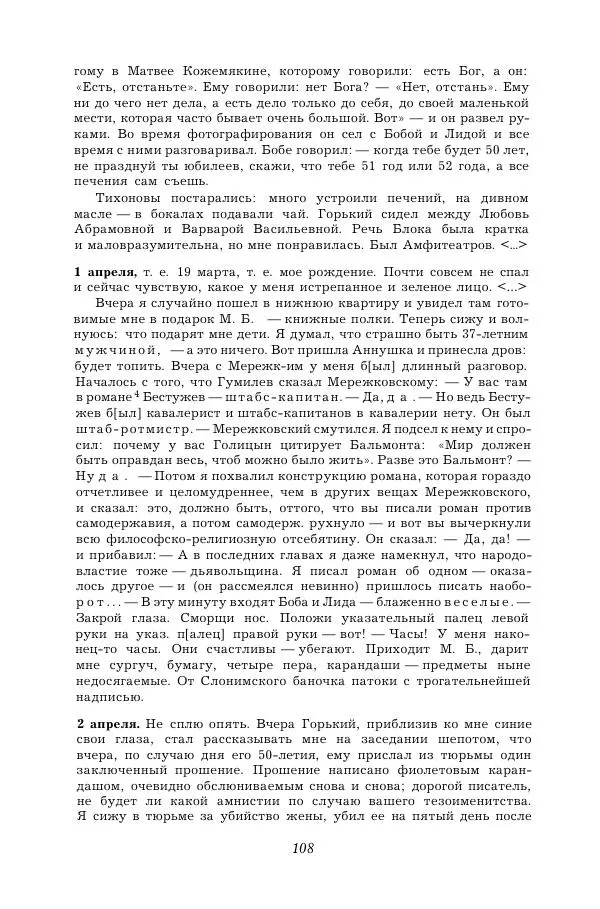 Корней Чуковский - Дневник (1901-1929) - Страница № 114