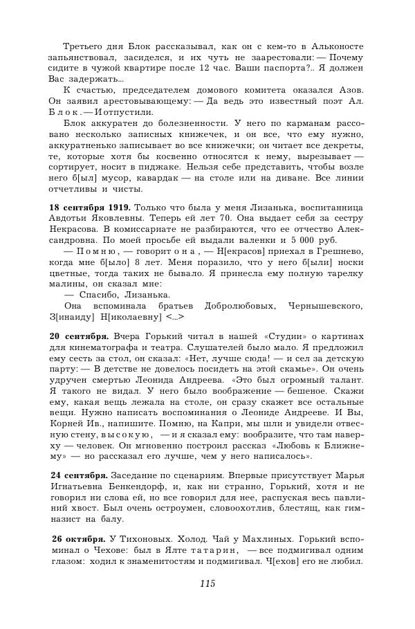 Корней Чуковский - Дневник (1901-1929) - Страница № 121