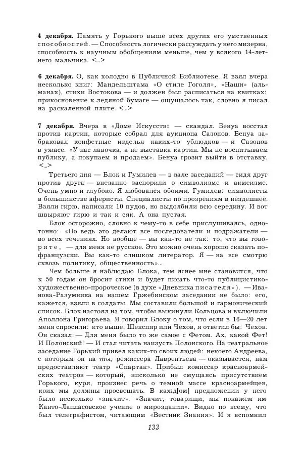 Корней Чуковский - Дневник (1901-1929) - Страница № 139