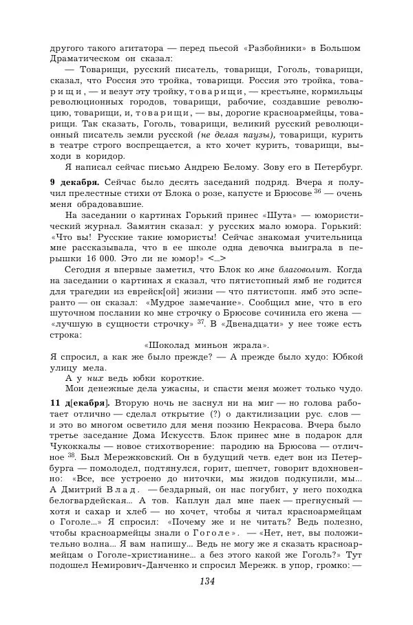Корней Чуковский - Дневник (1901-1929) - Страница № 140