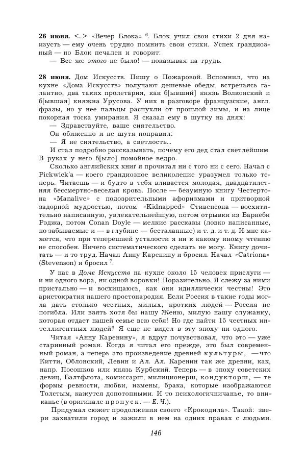 Корней Чуковский - Дневник (1901-1929) - Страница № 152