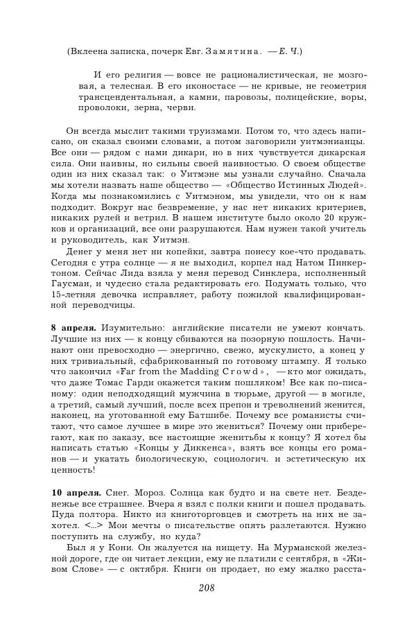 Корней Чуковский - Дневник (1901-1929) - Страница № 214