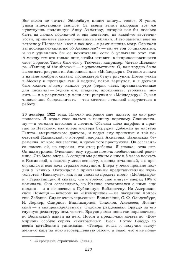 Корней Чуковский - Дневник (1901-1929) - Страница № 226