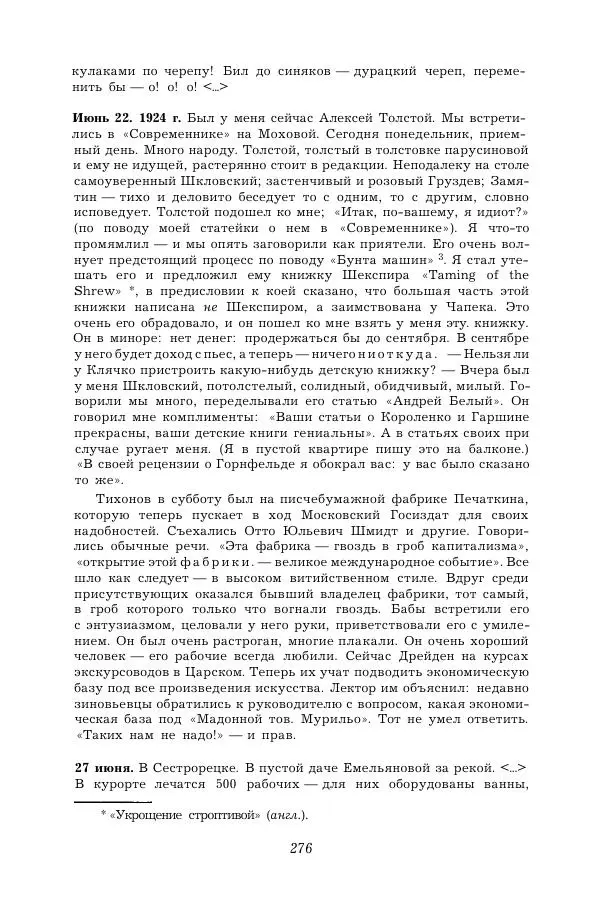 Корней Чуковский - Дневник (1901-1929) - Страница № 282