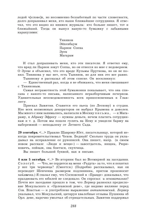 Корней Чуковский - Дневник (1901-1929) - Страница № 294