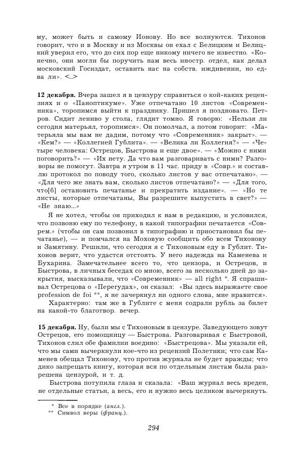 Корней Чуковский - Дневник (1901-1929) - Страница № 300