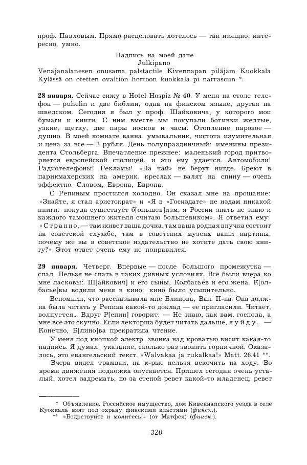 Корней Чуковский - Дневник (1901-1929) - Страница № 326