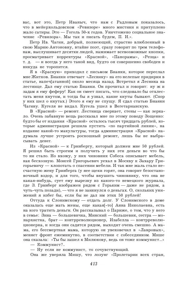 Корней Чуковский - Дневник (1901-1929) - Страница № 419